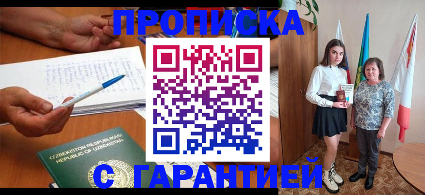временная регистрация 2025 в Кизилюрте