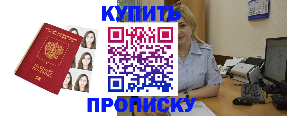 прописка штамп в Кизилюрте